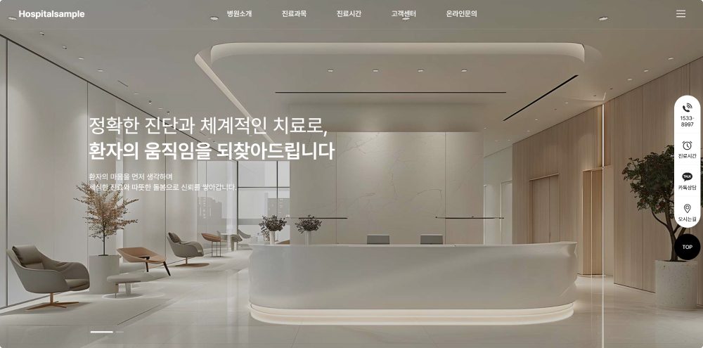 정형외과 홈페이지 제작 홈페이지 1번 이미지