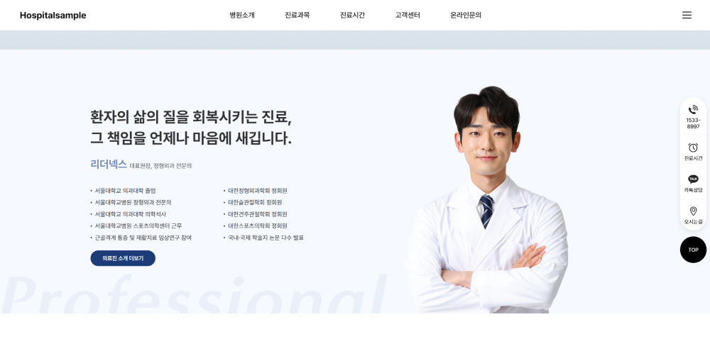 정형외과 홈페이지 제작 홈페이지 3번 이미지