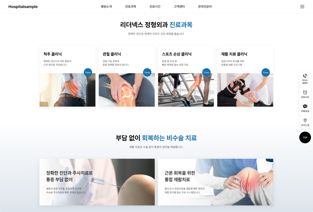 정형외과 홈페이지 제작 홈페이지 2번 이미지