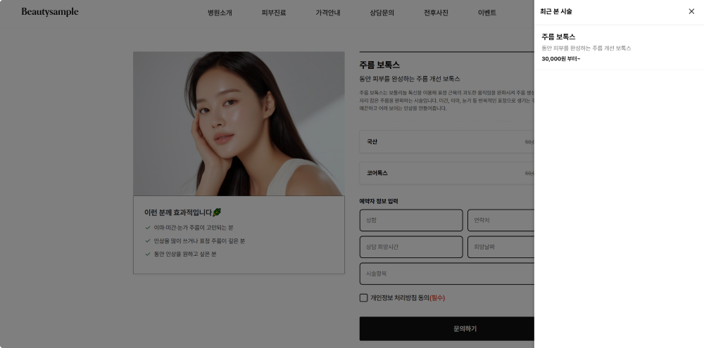 피부과의원 홈페이지 제작 홈페이지 4번 이미지