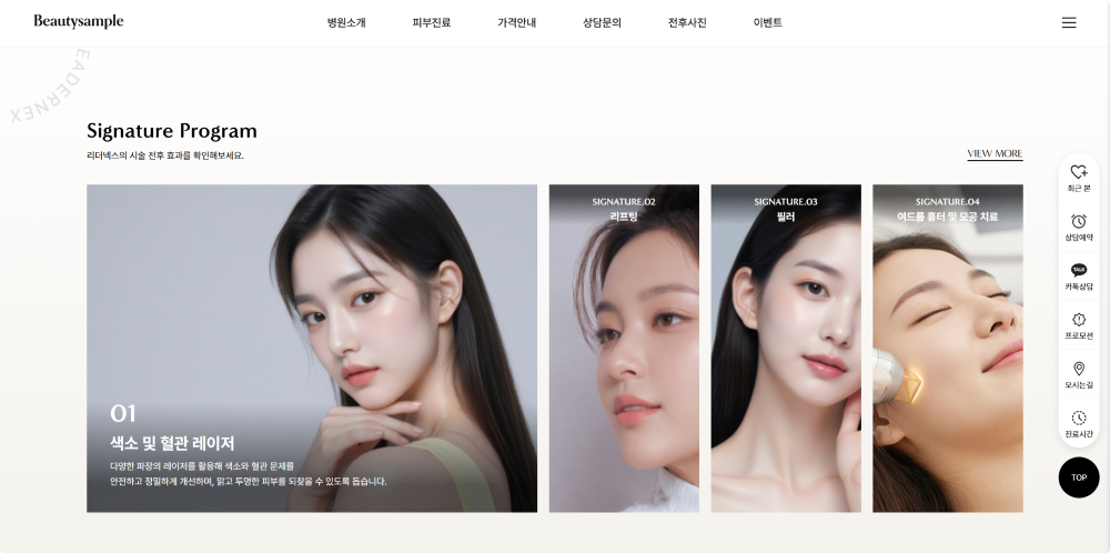 피부과의원 홈페이지 제작 홈페이지 2번 이미지