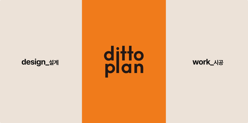 디토플랜 홈페이지 1번 이미지