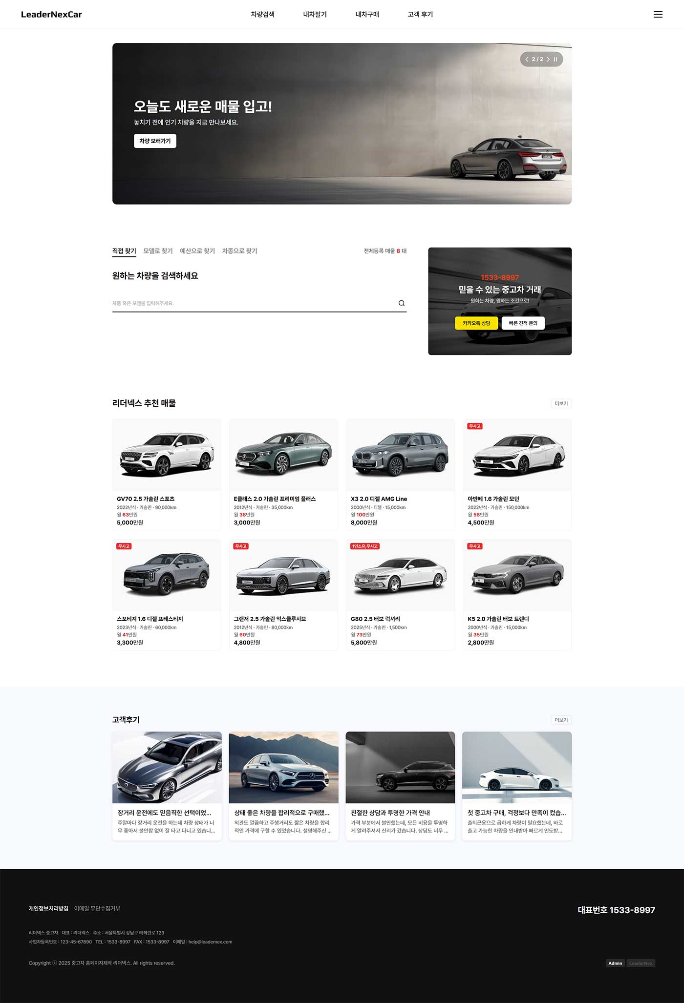 중고차 홈페이지제작 미리보기