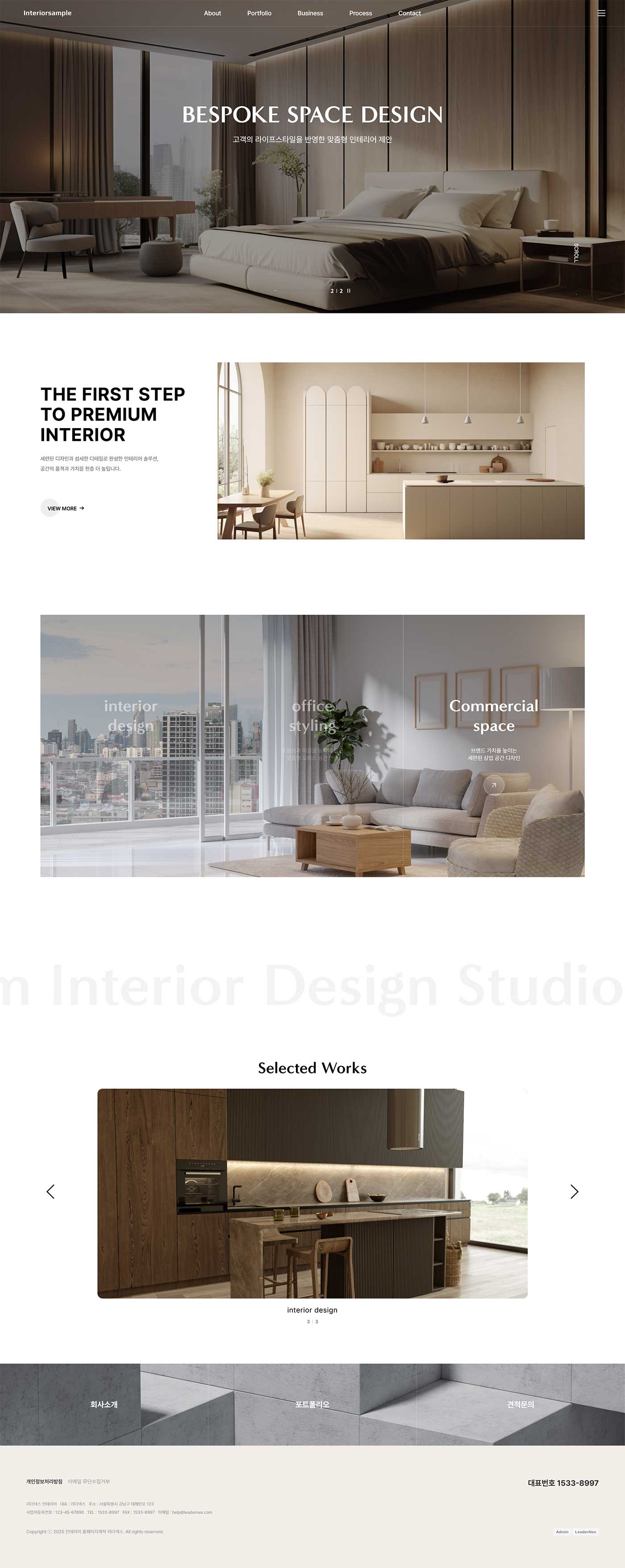 인테리어 홈페이지제작 미리보기