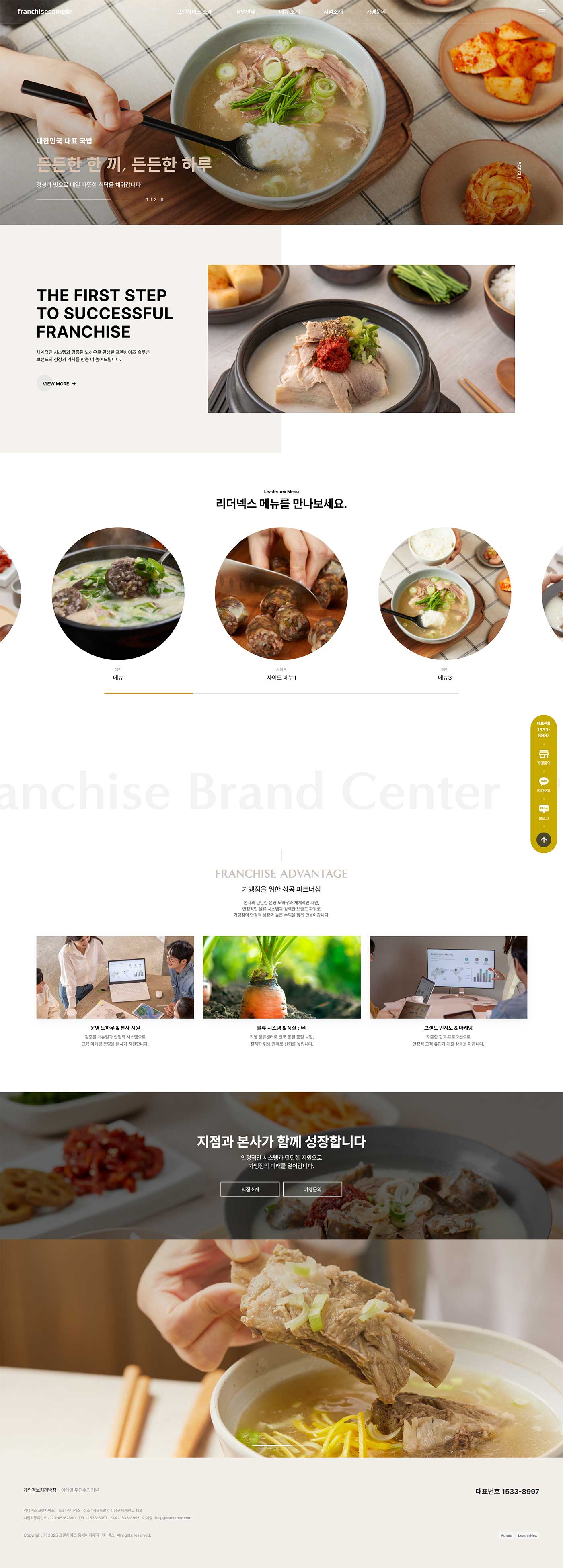 프랜차이즈 홈페이지제작 미리보기