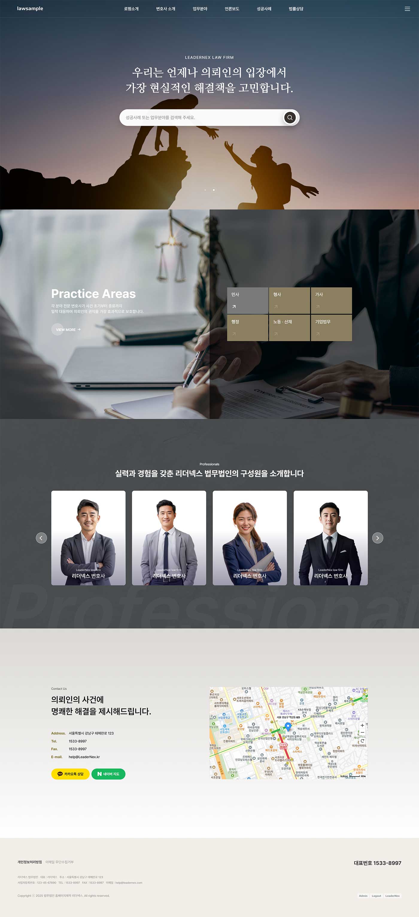 법무법인 홈페이지제작 미리보기