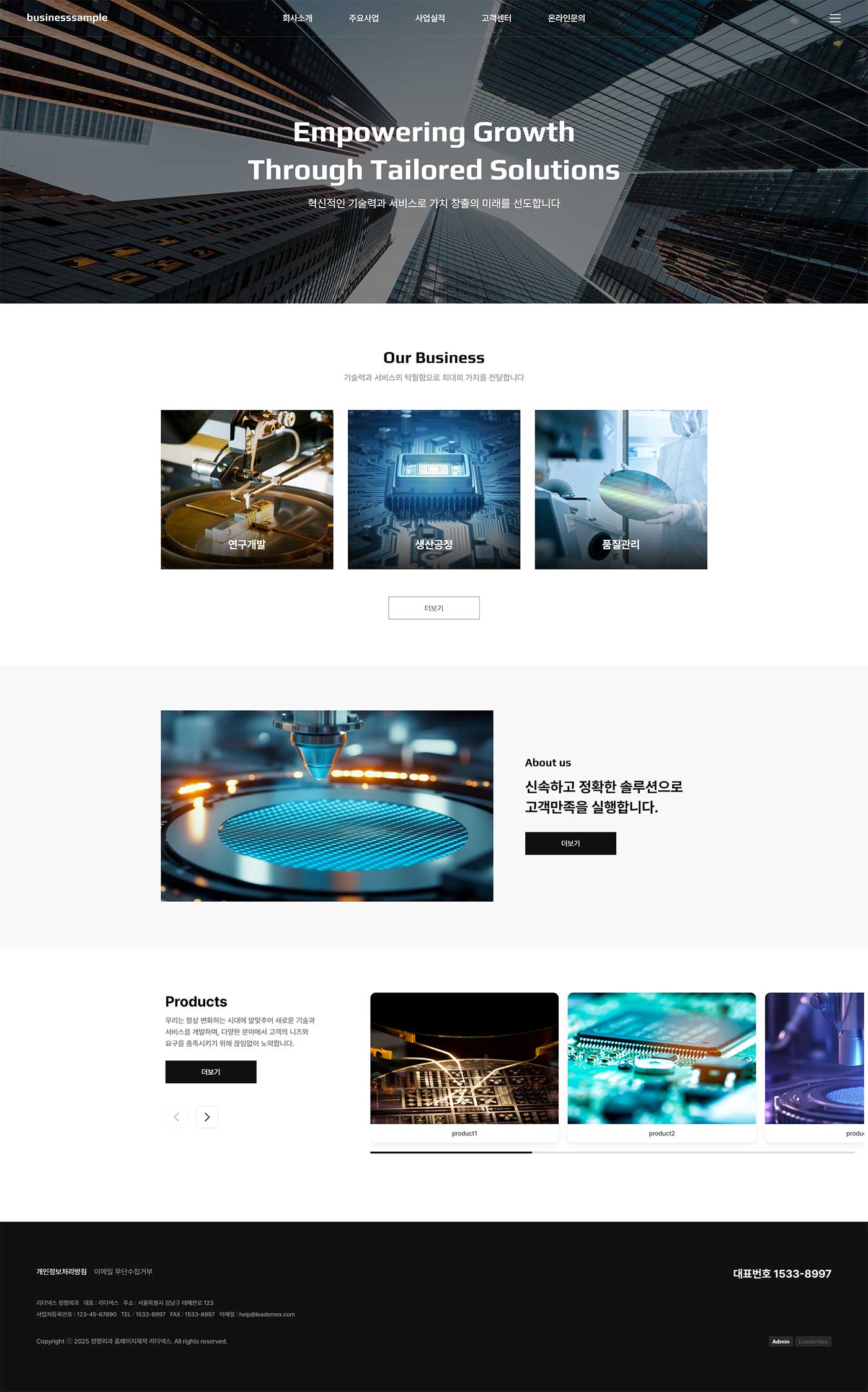 기업 홈페이지제작 미리보기