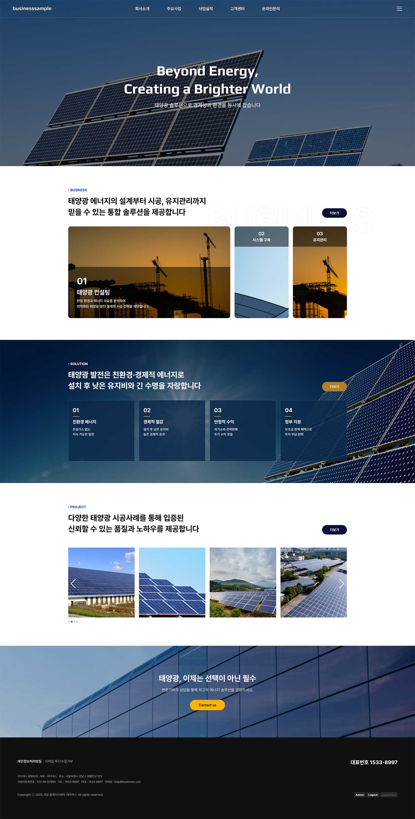 기업 홈페이지제작 미리보기