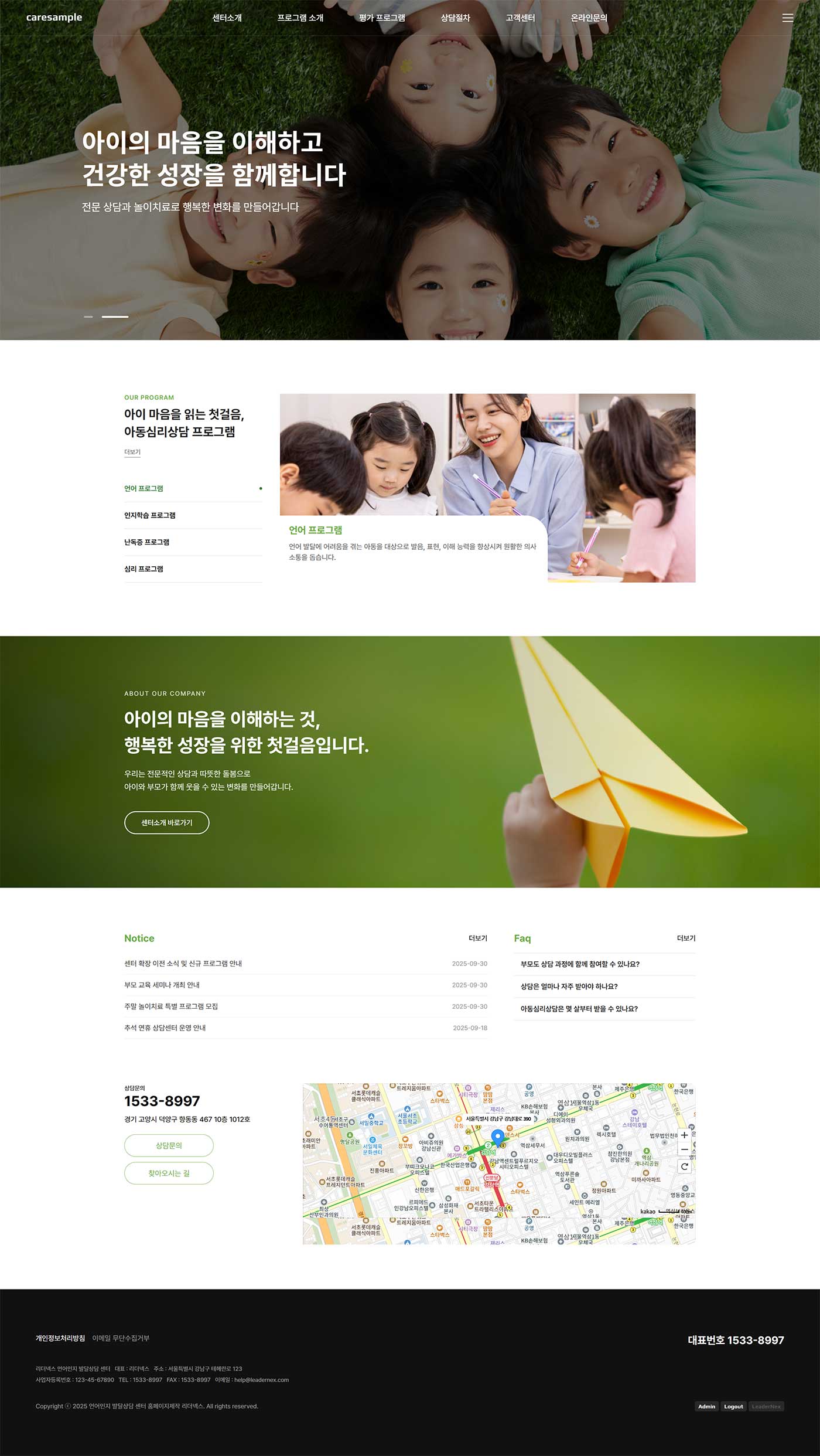 아동심리상담센터 홈페이지제작 미리보기