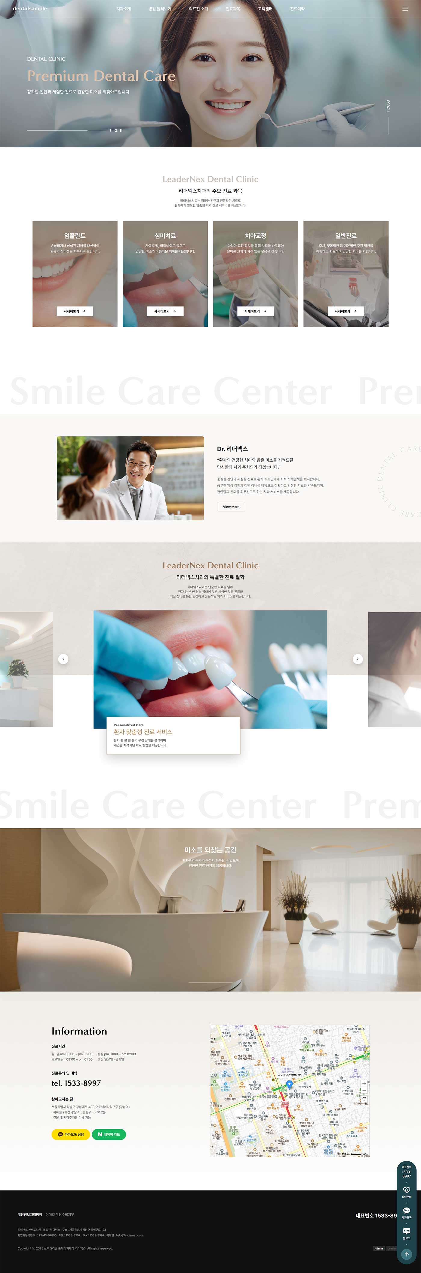 치과 홈페이지제작 미리보기