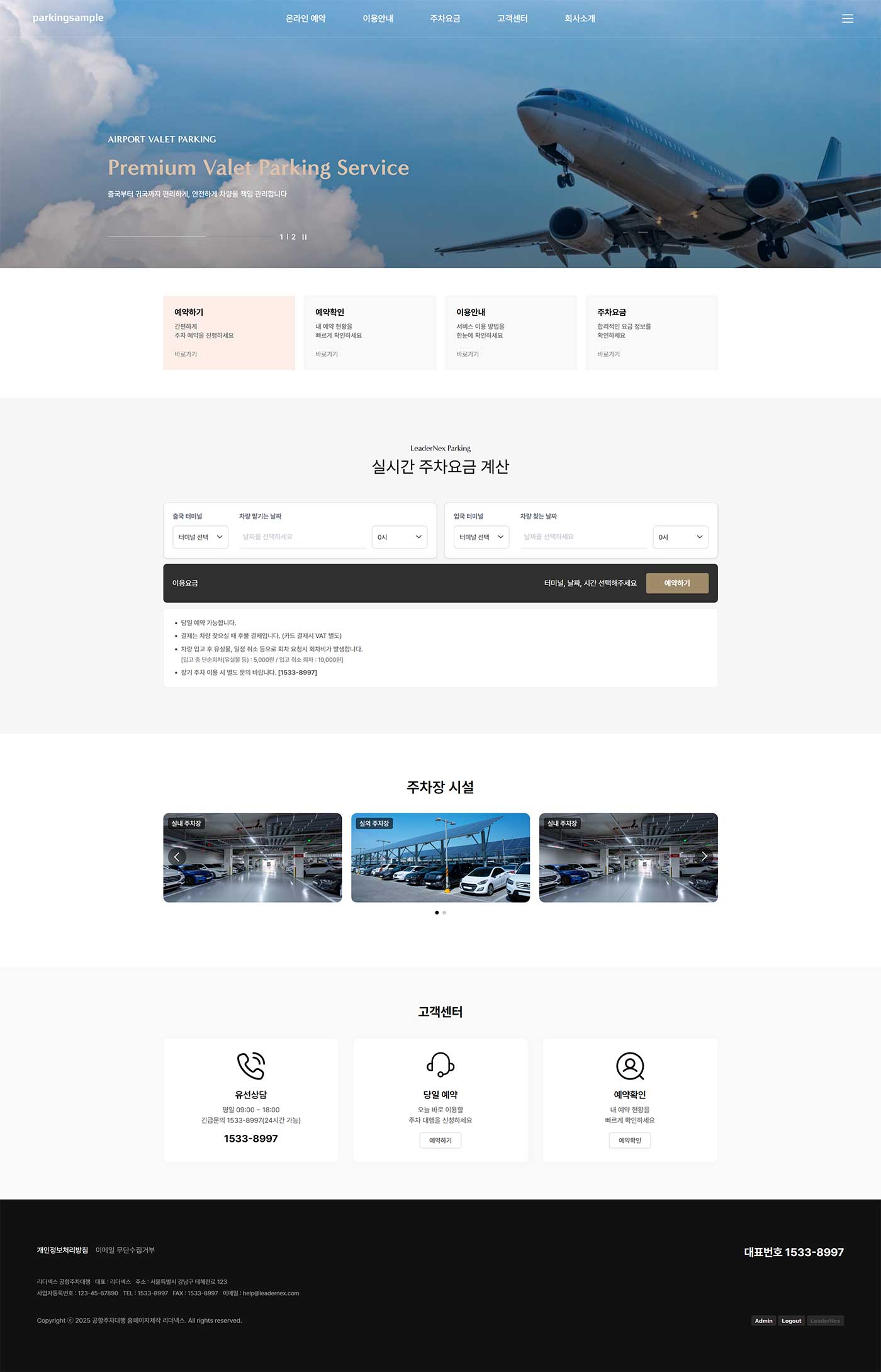 공항주차대행 홈페이지제작 미리보기