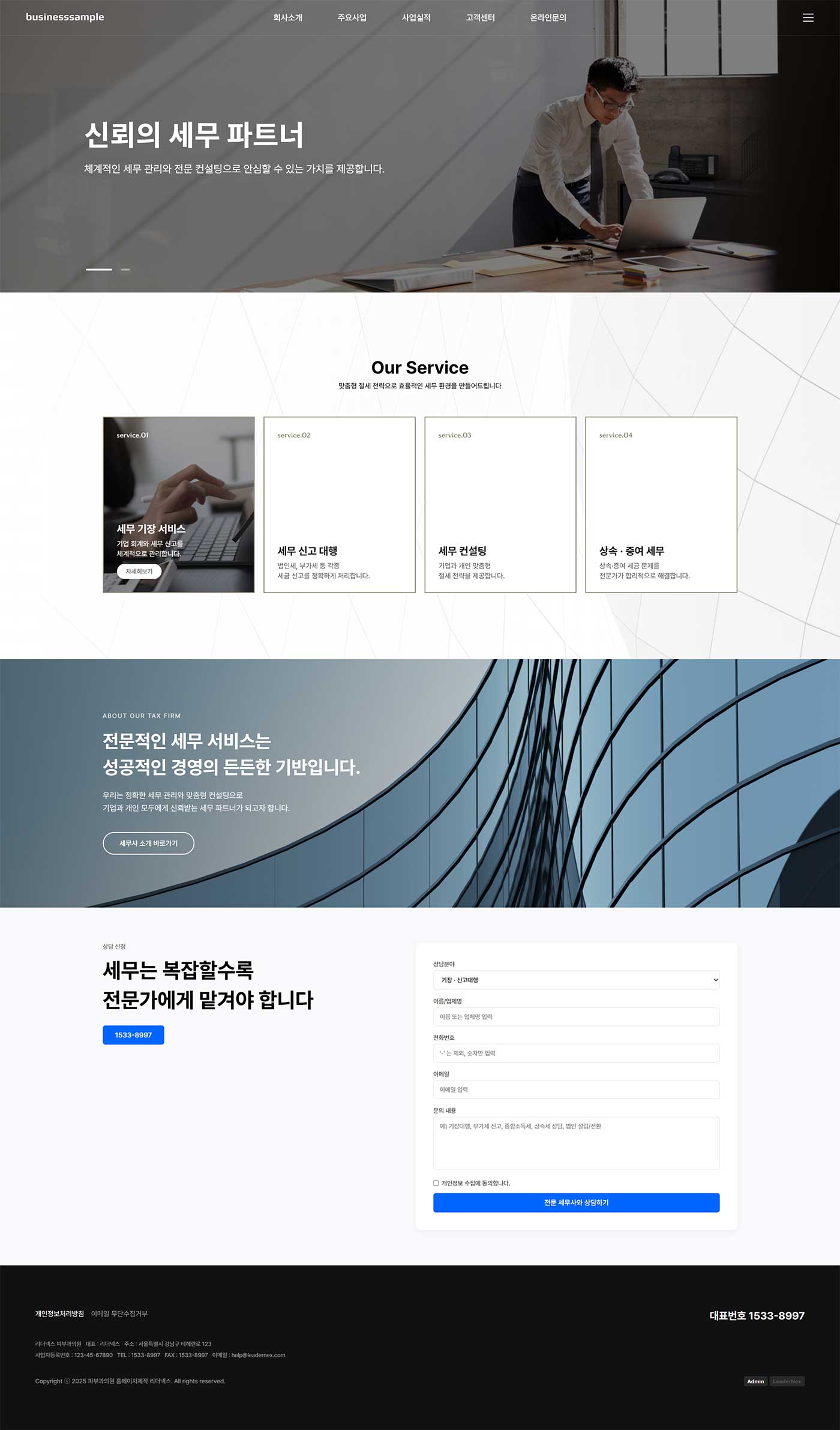 세무법인 홈페이지제작 미리보기