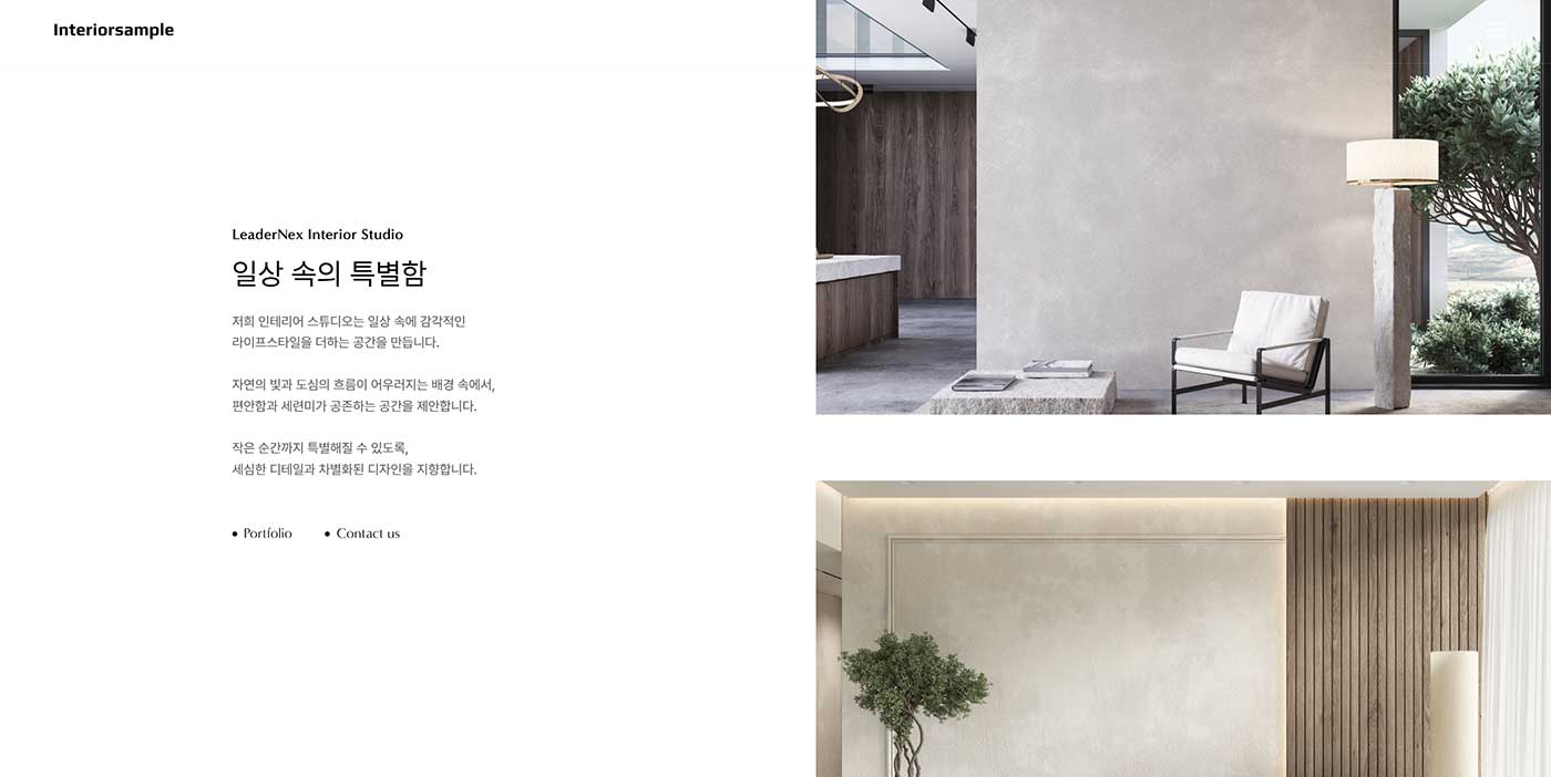 인테리어 홈페이지제작 미리보기