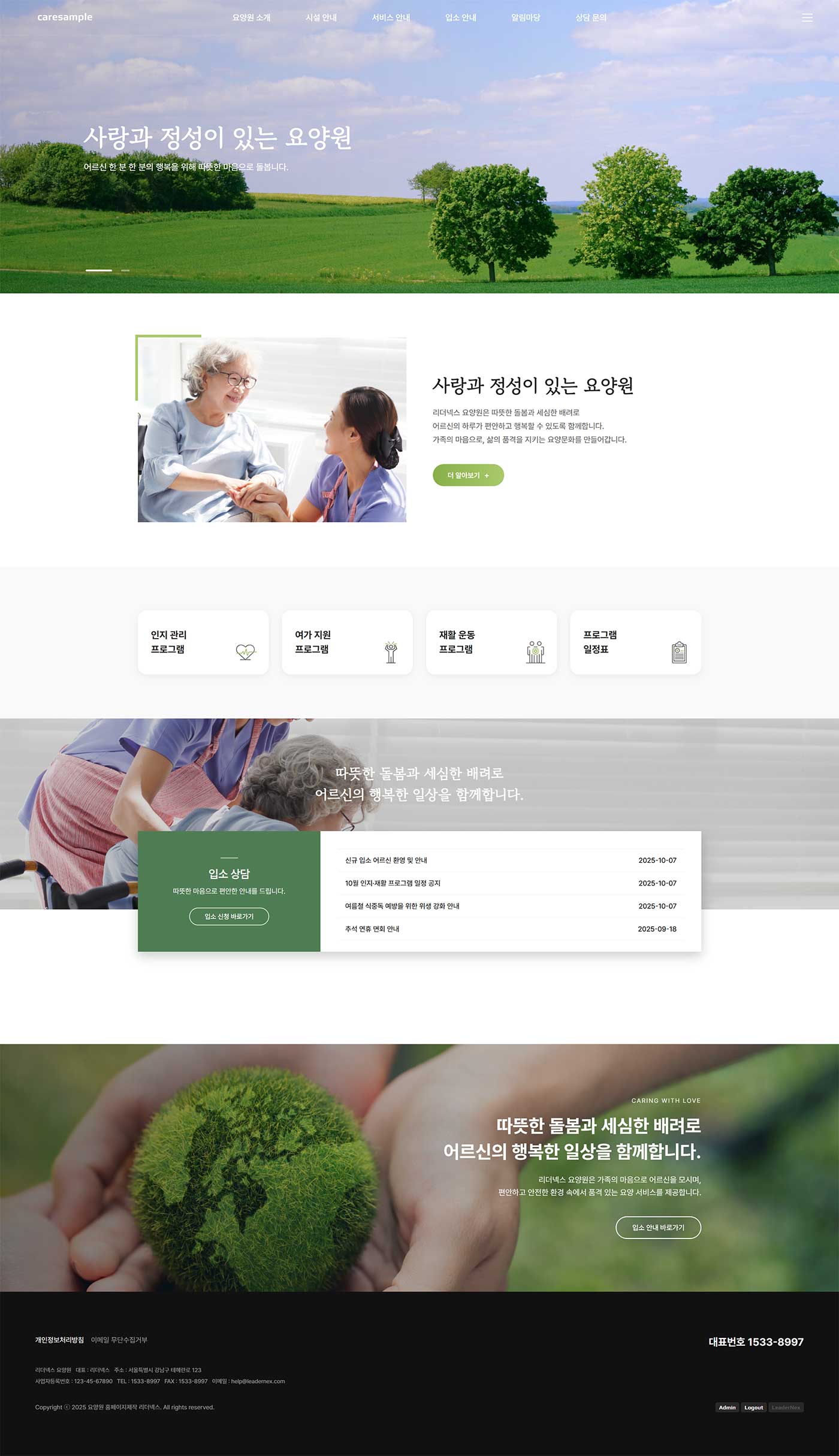 요양원 홈페이지제작 미리보기