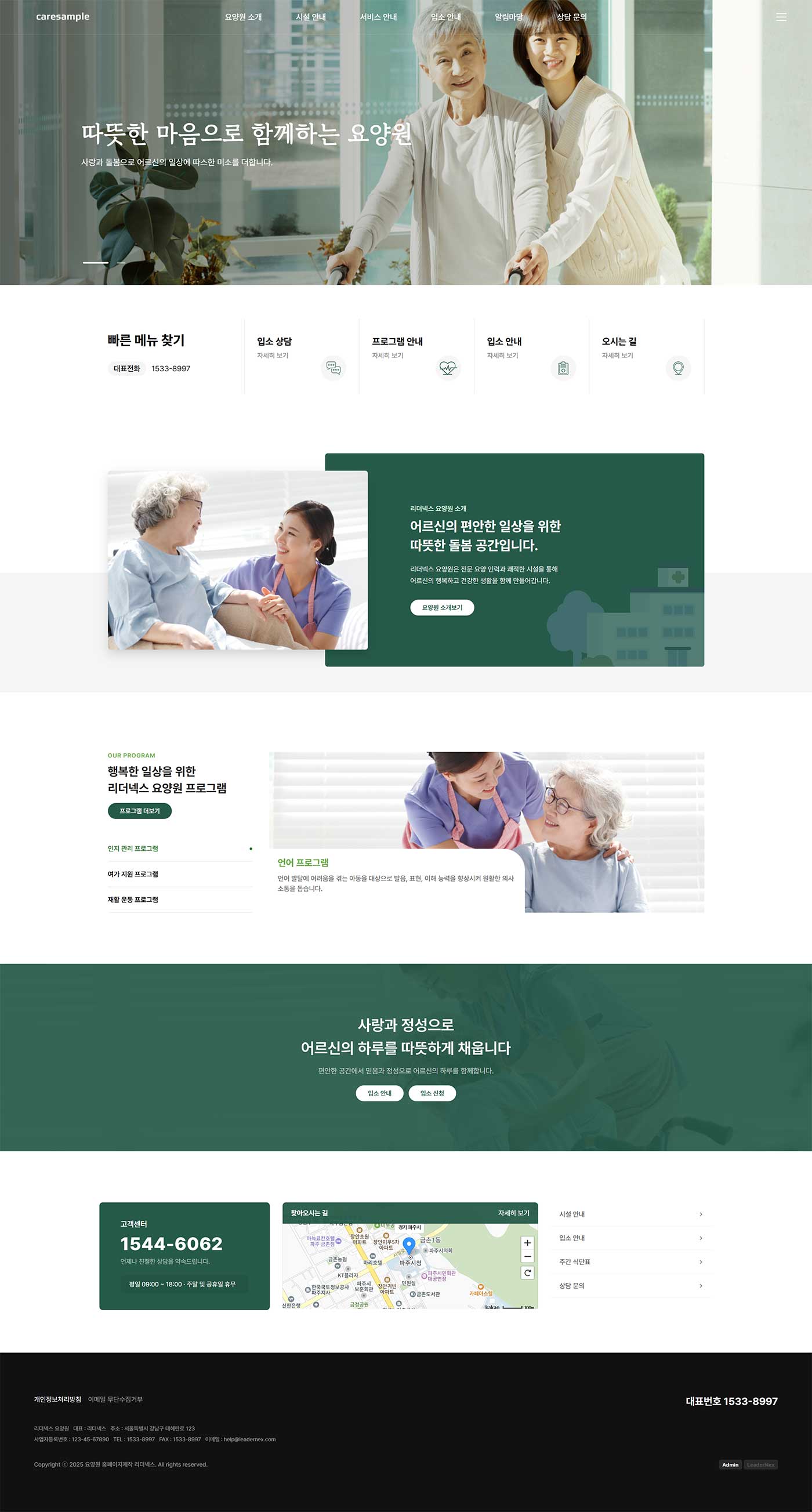 요양원 홈페이지제작 미리보기