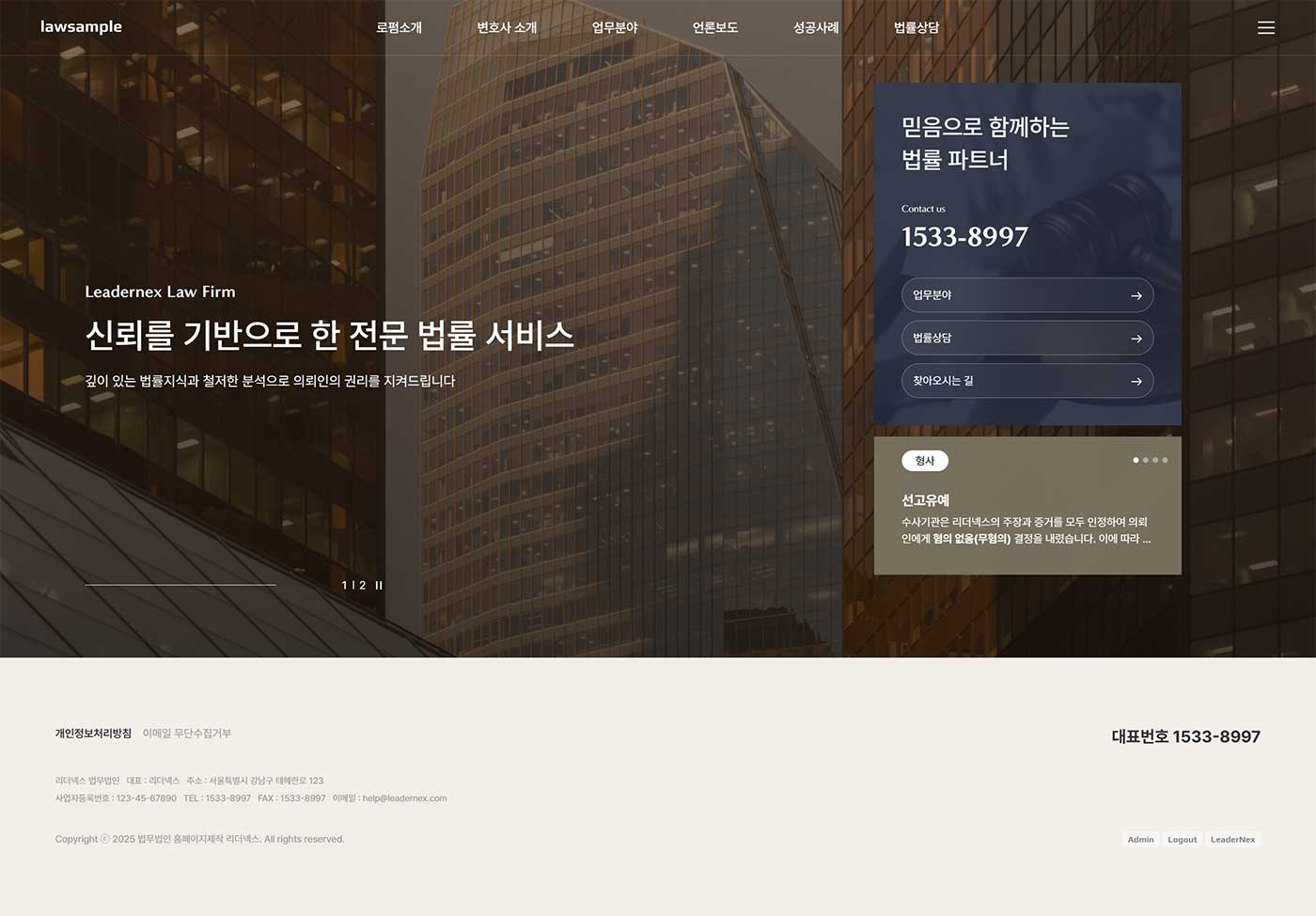 변호사 홈페이지제작 미리보기