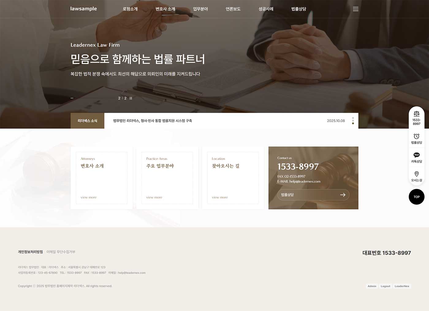 변호사 홈페이지제작 미리보기