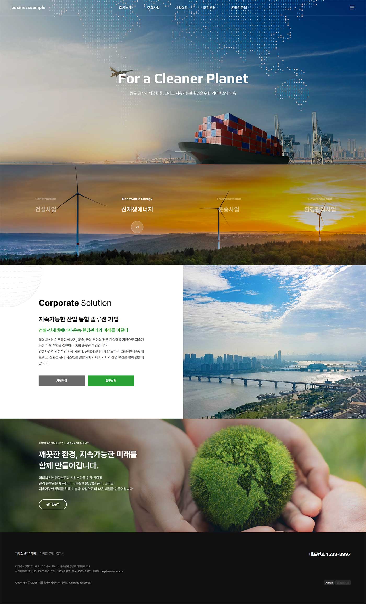 친환경사업 홈페이지제작 미리보기