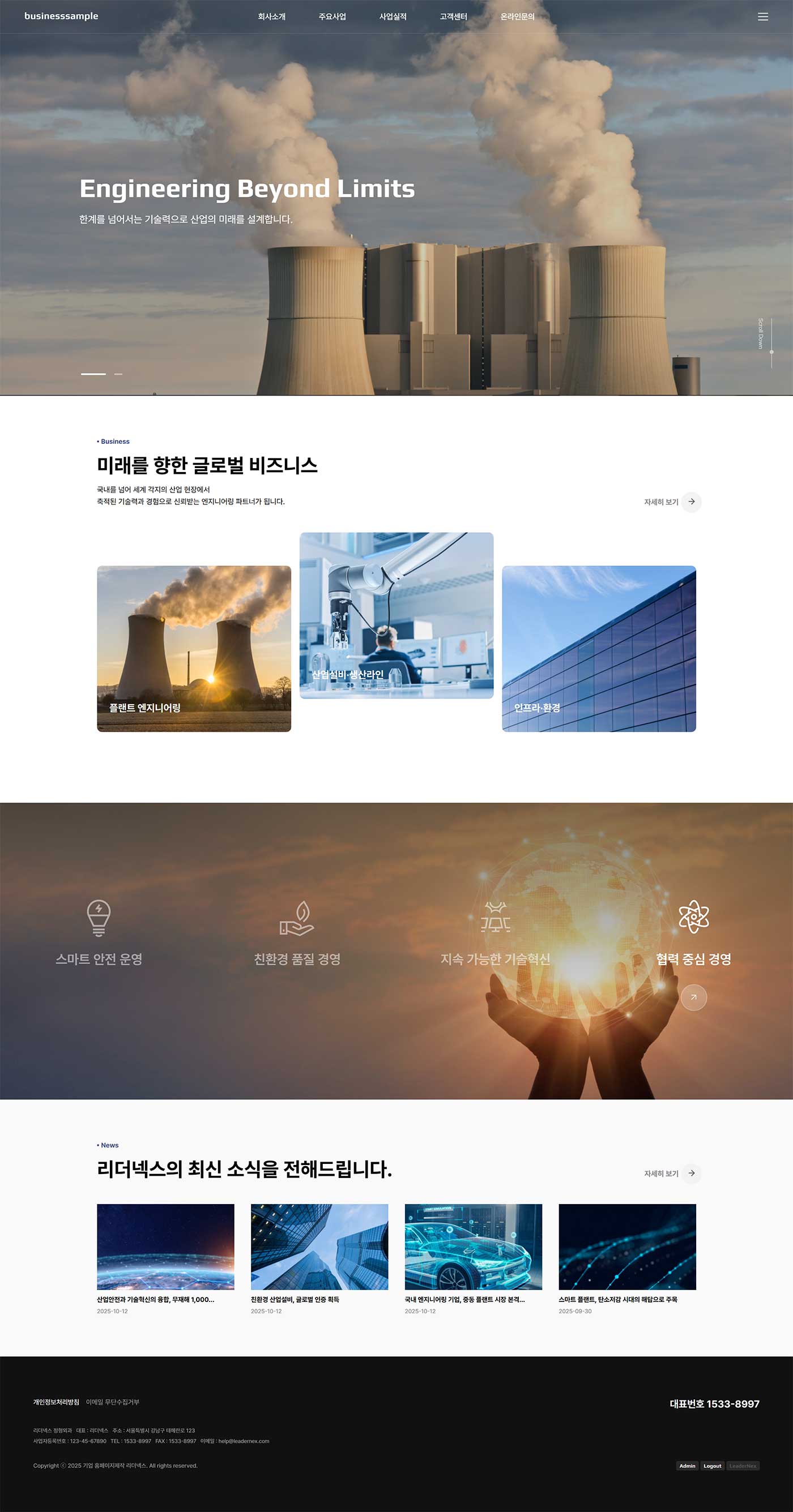 기업 홈페이지제작 미리보기