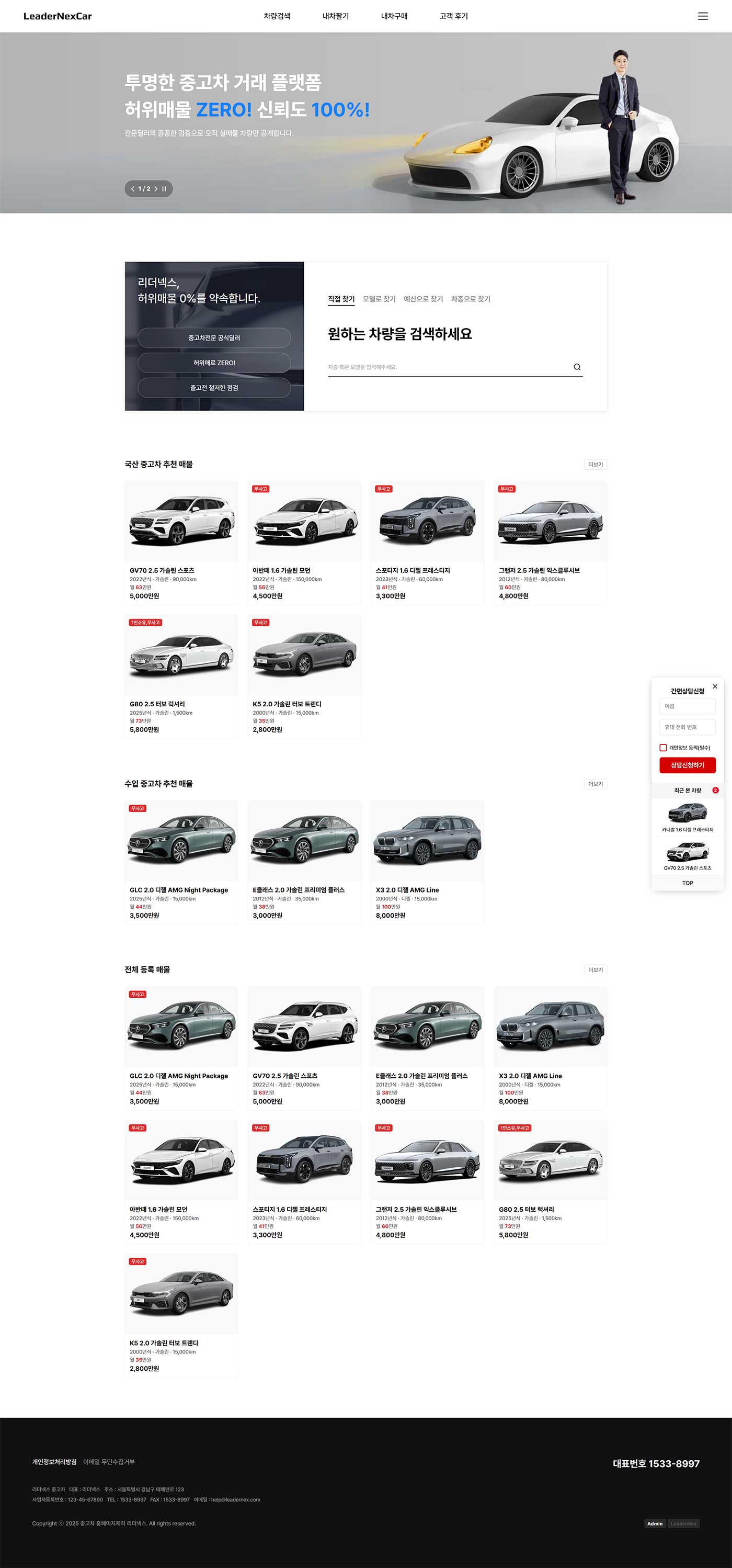 중고차 홈페이지제작 미리보기