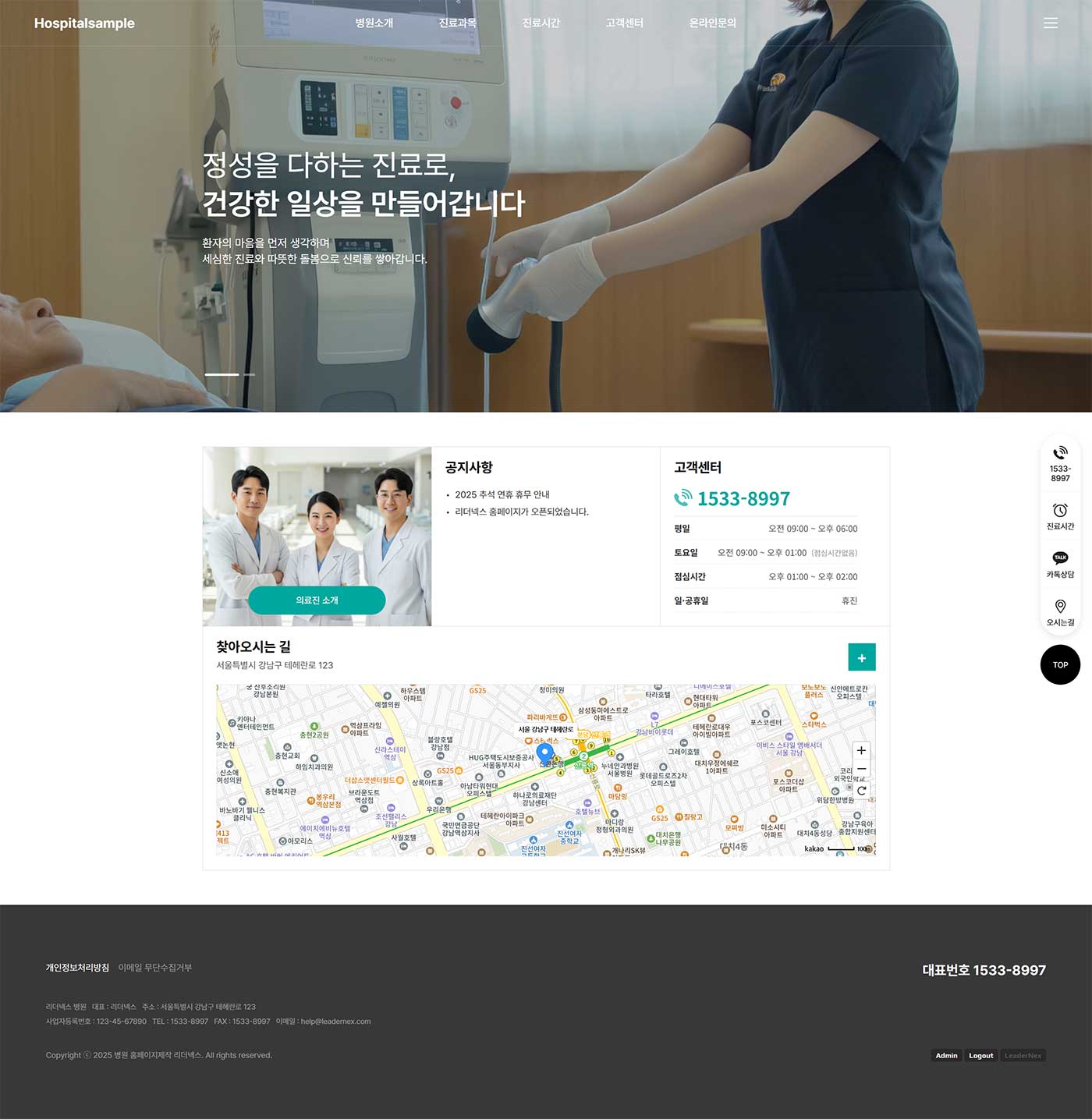 내과 홈페이지제작 미리보기