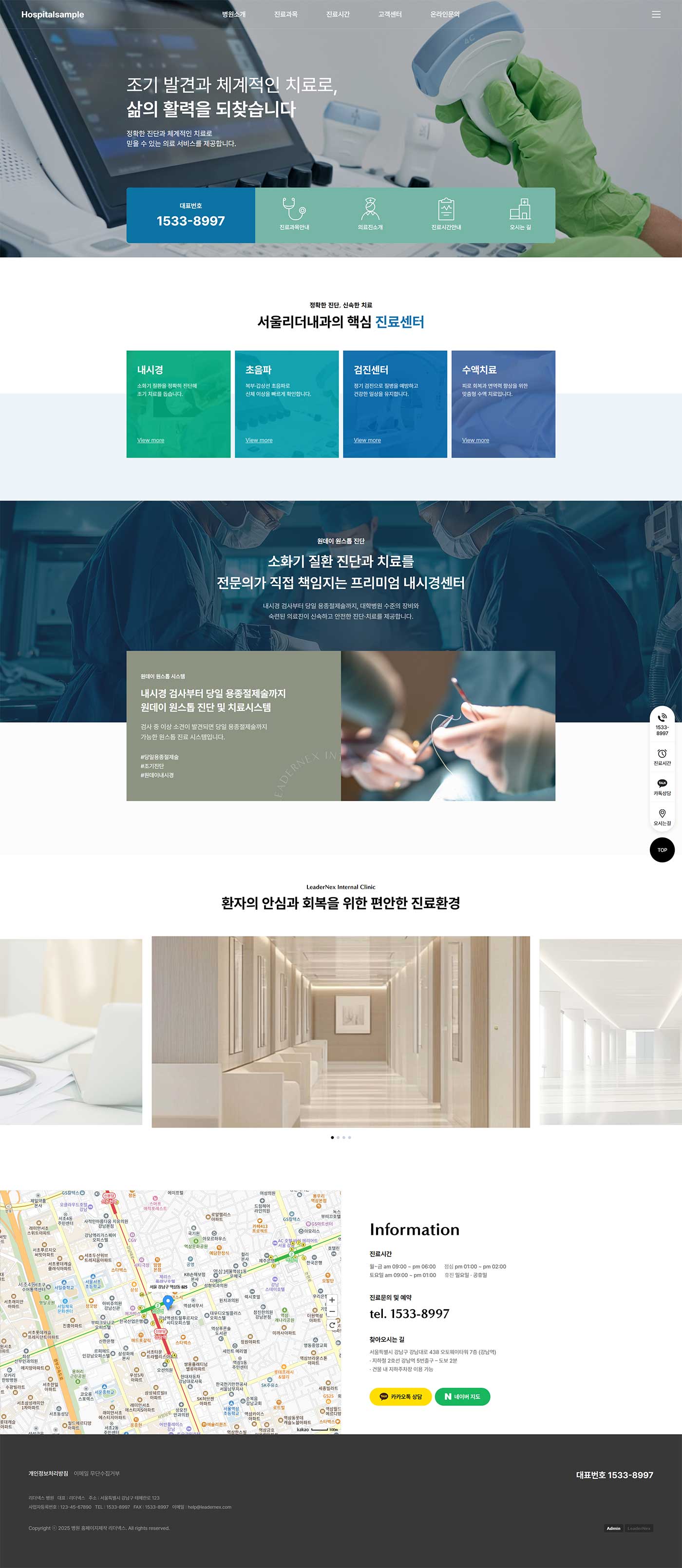 내과 홈페이지제작 미리보기