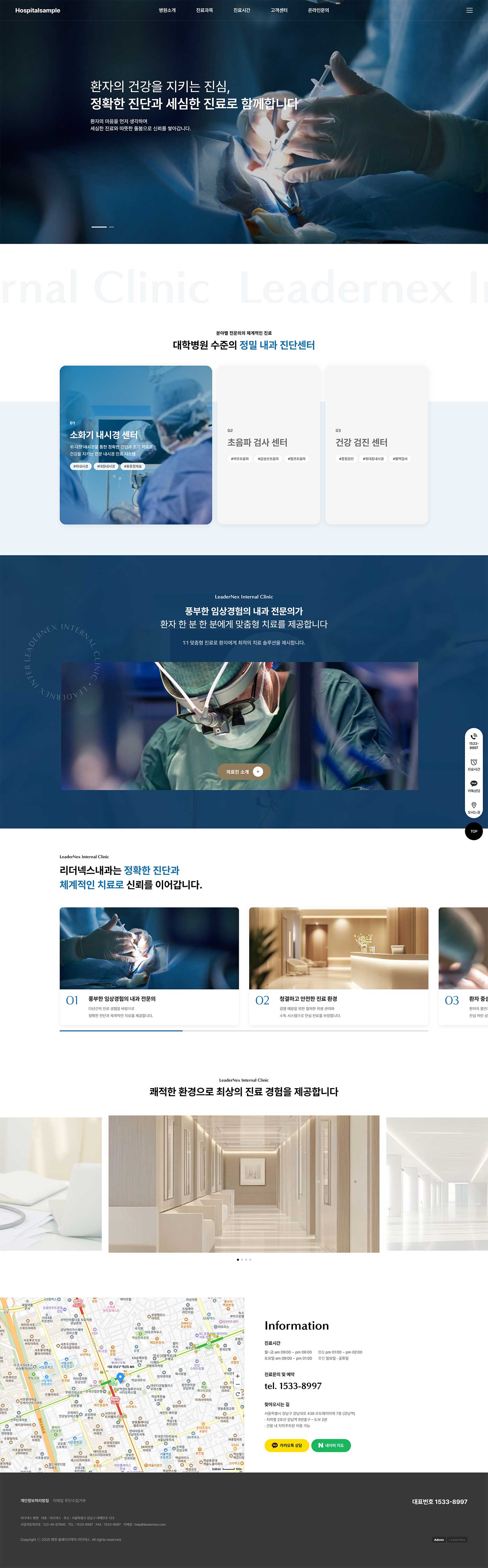 내과 홈페이지제작 미리보기