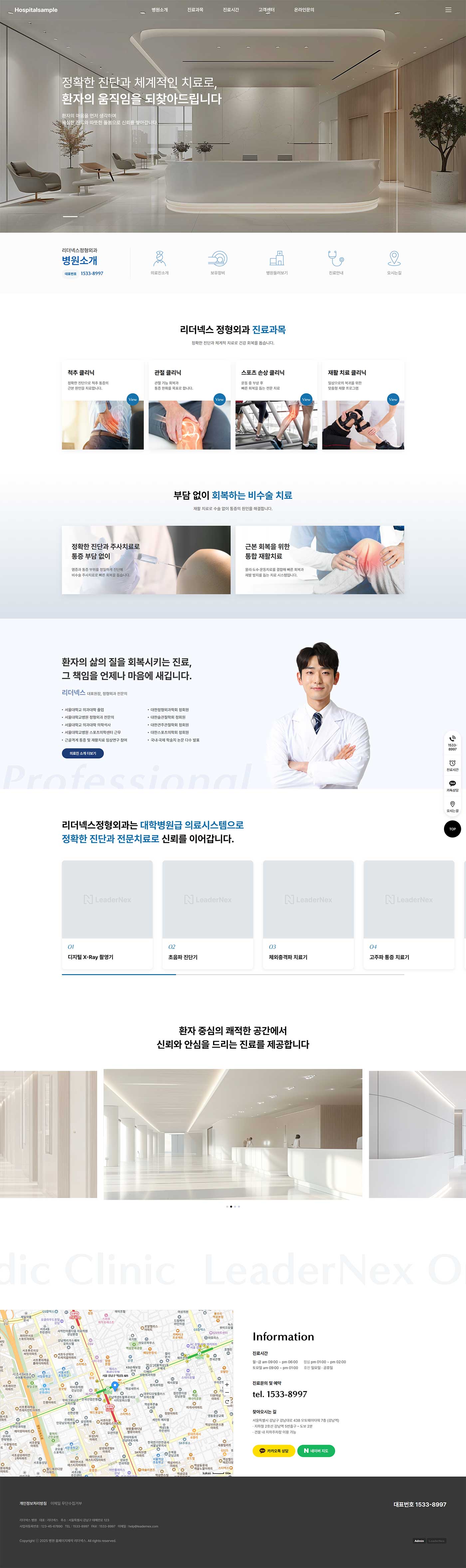 정형외과 홈페이지제작 미리보기