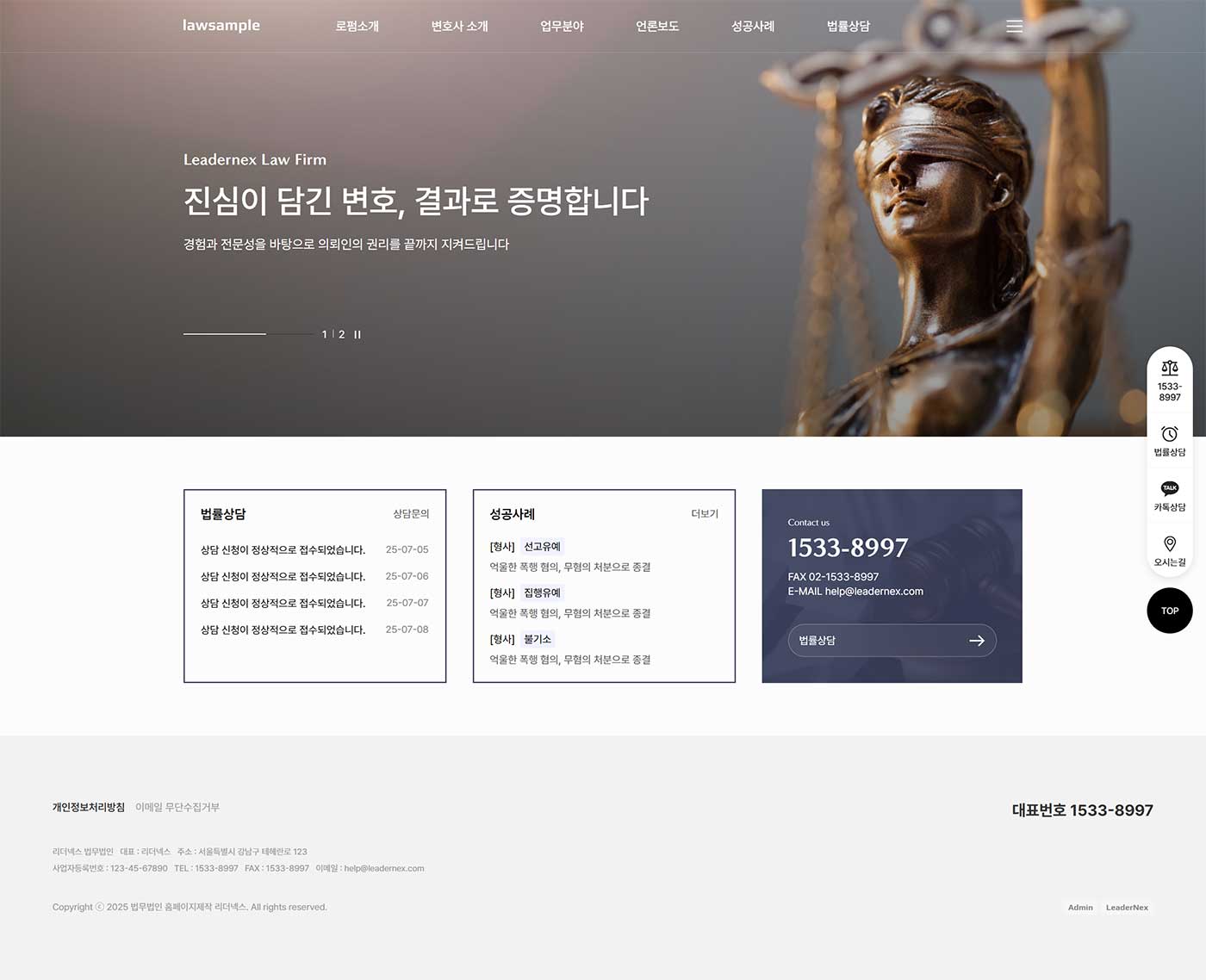 변호사 홈페이지제작 미리보기