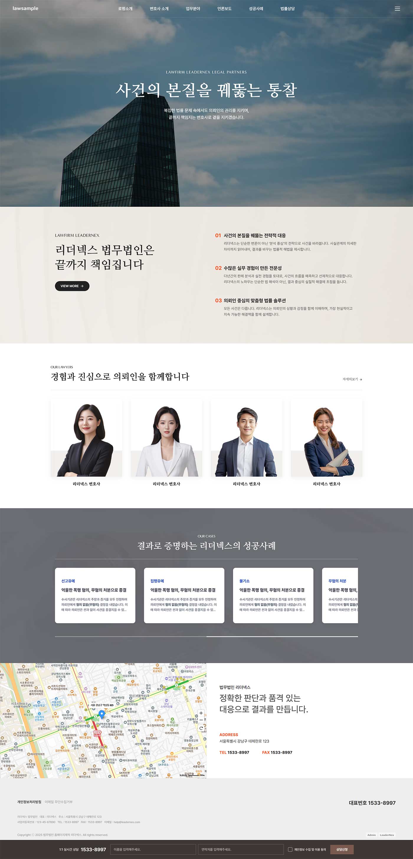 변호사 홈페이지제작 미리보기