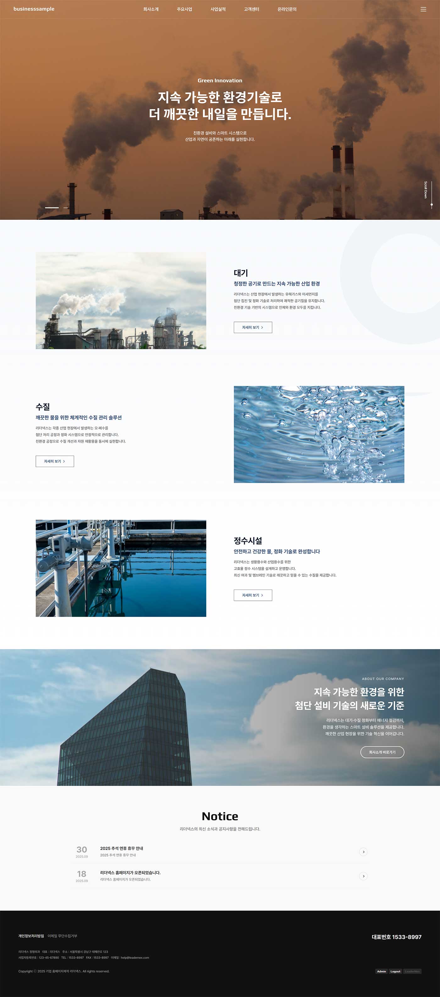 기업 홈페이지제작 미리보기