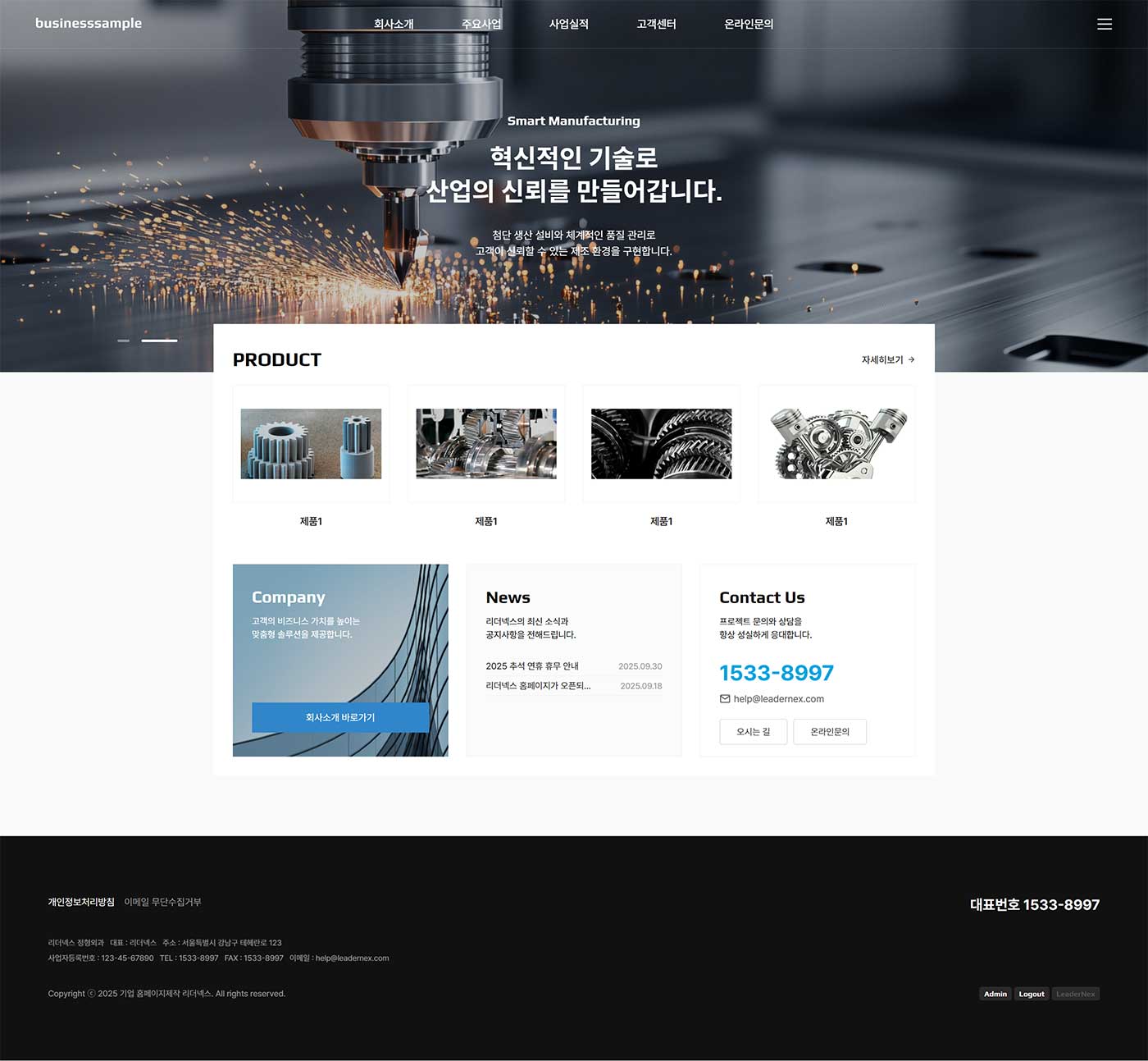제조 홈페이지제작 미리보기