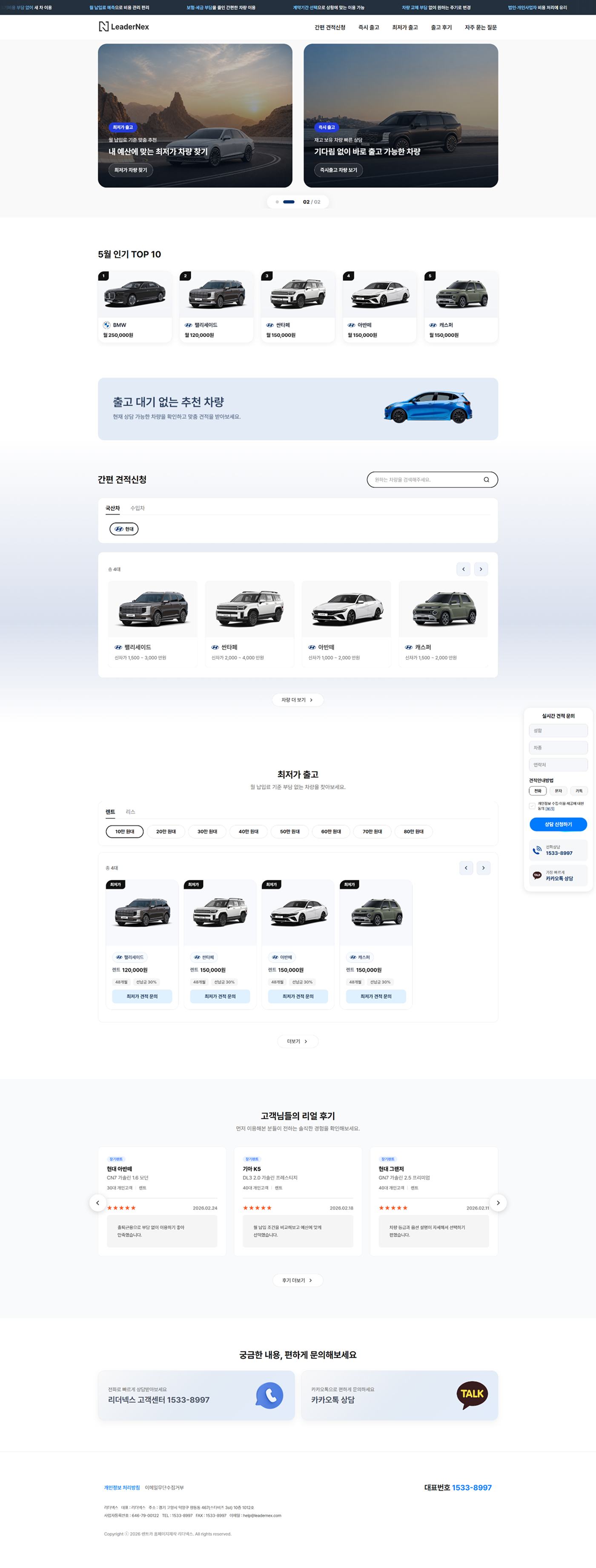 렌트카 홈페이지제작 | 간편견적·가격대별 차량검색 CMS 미리보기