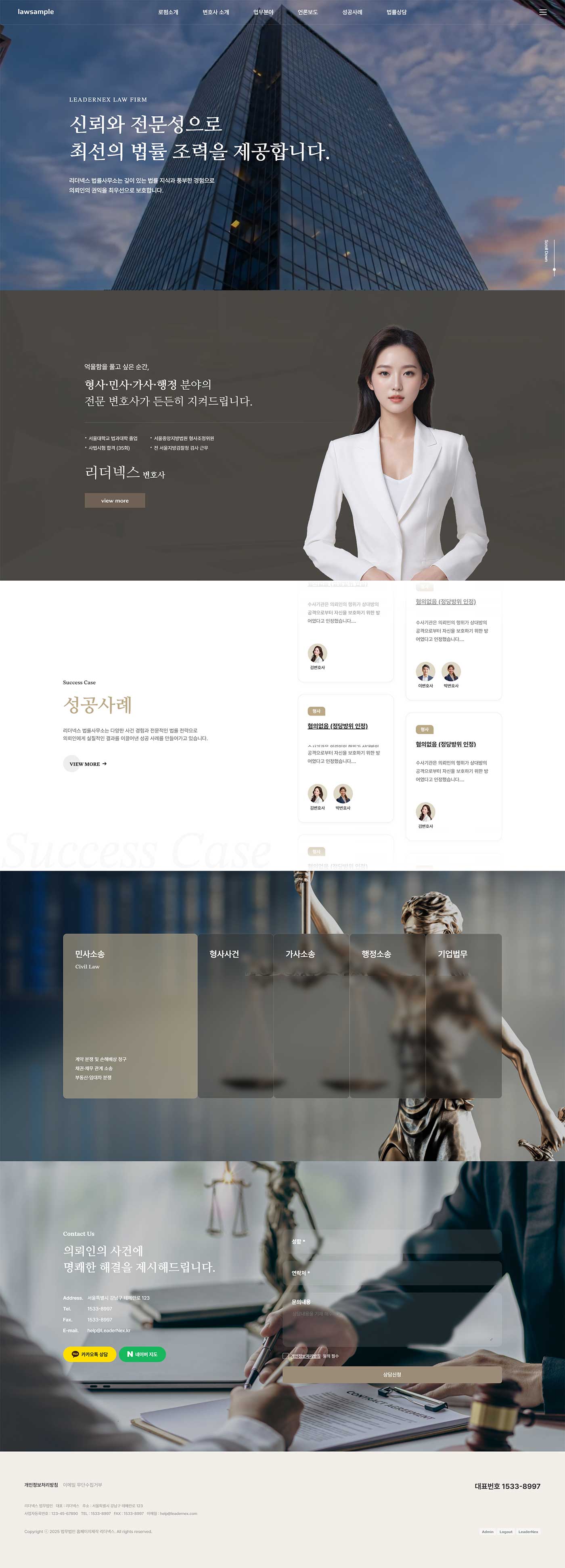 법률사무소 홈페이지제작 미리보기