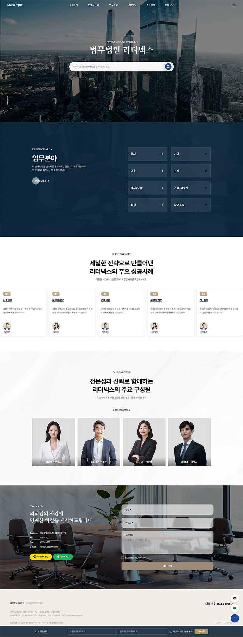 법무법인 홈페이지제작