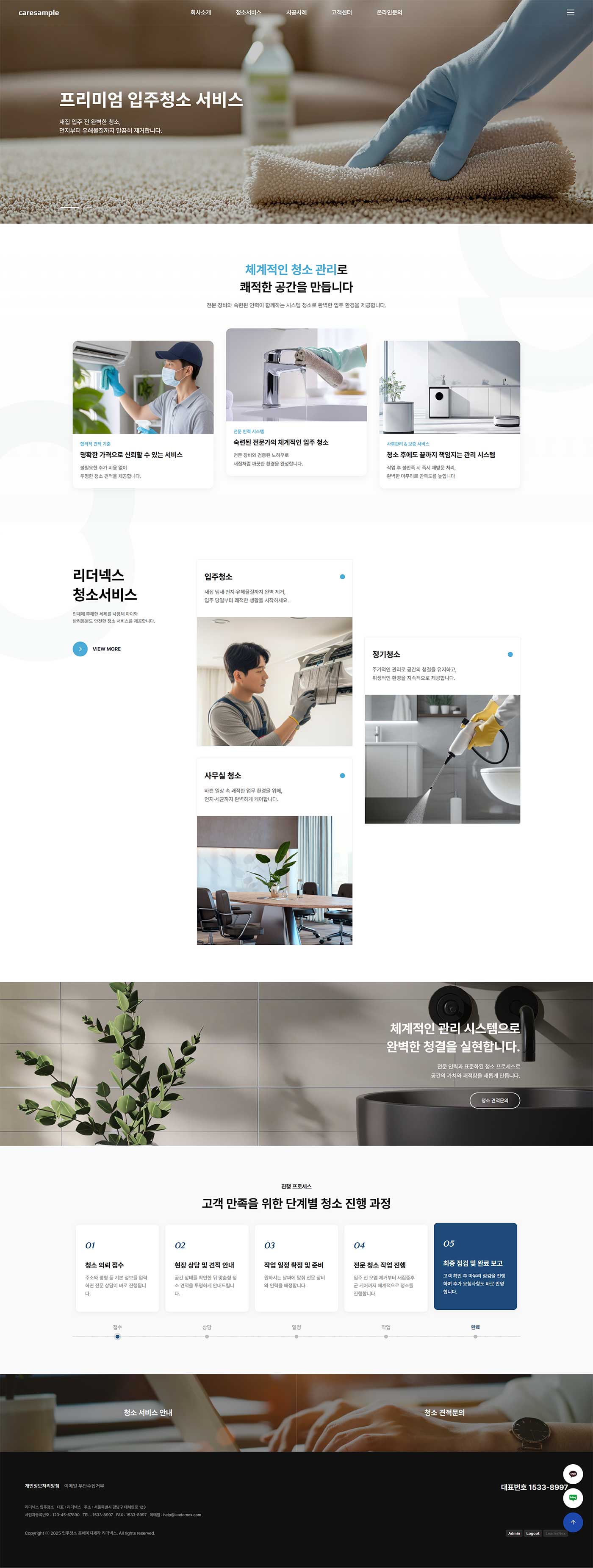 입주청소 홈페이지제작 미리보기