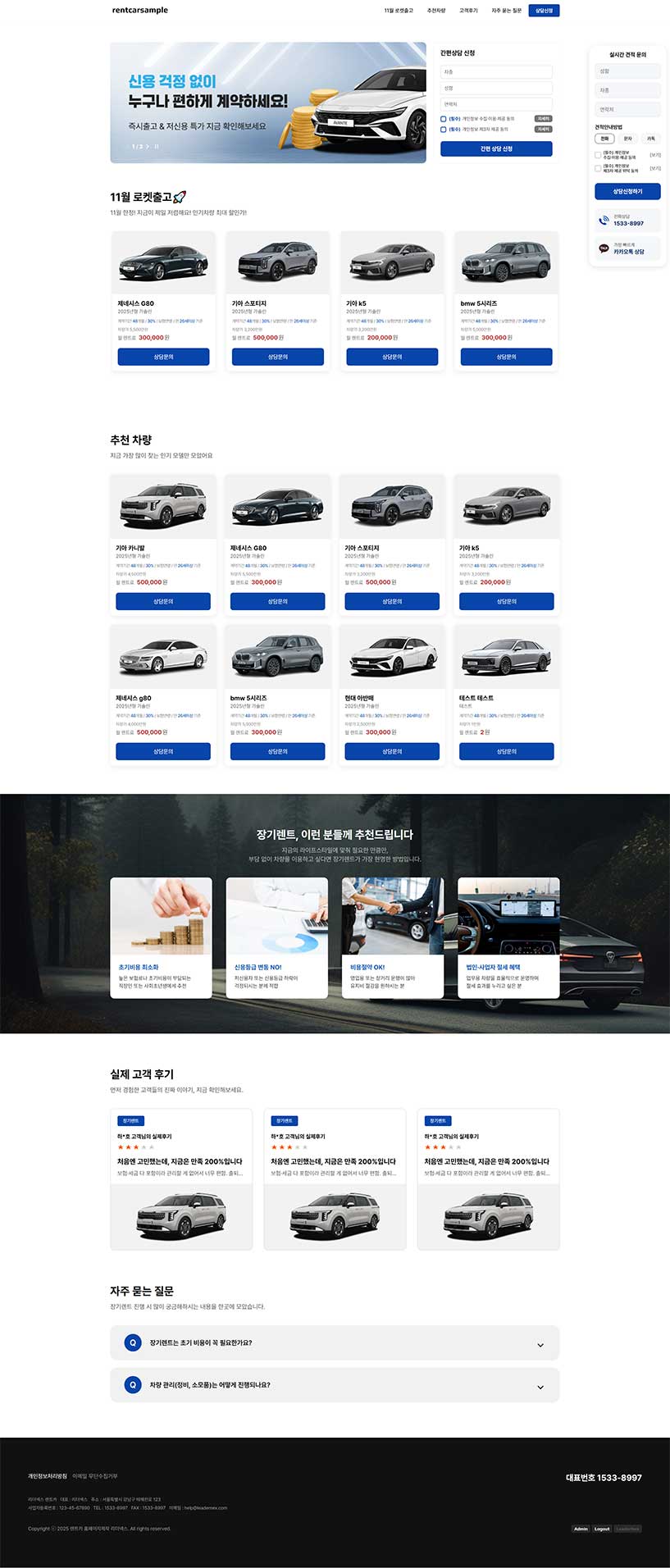 렌트카 홈페이지제작 홈페이지 제작 미리보기