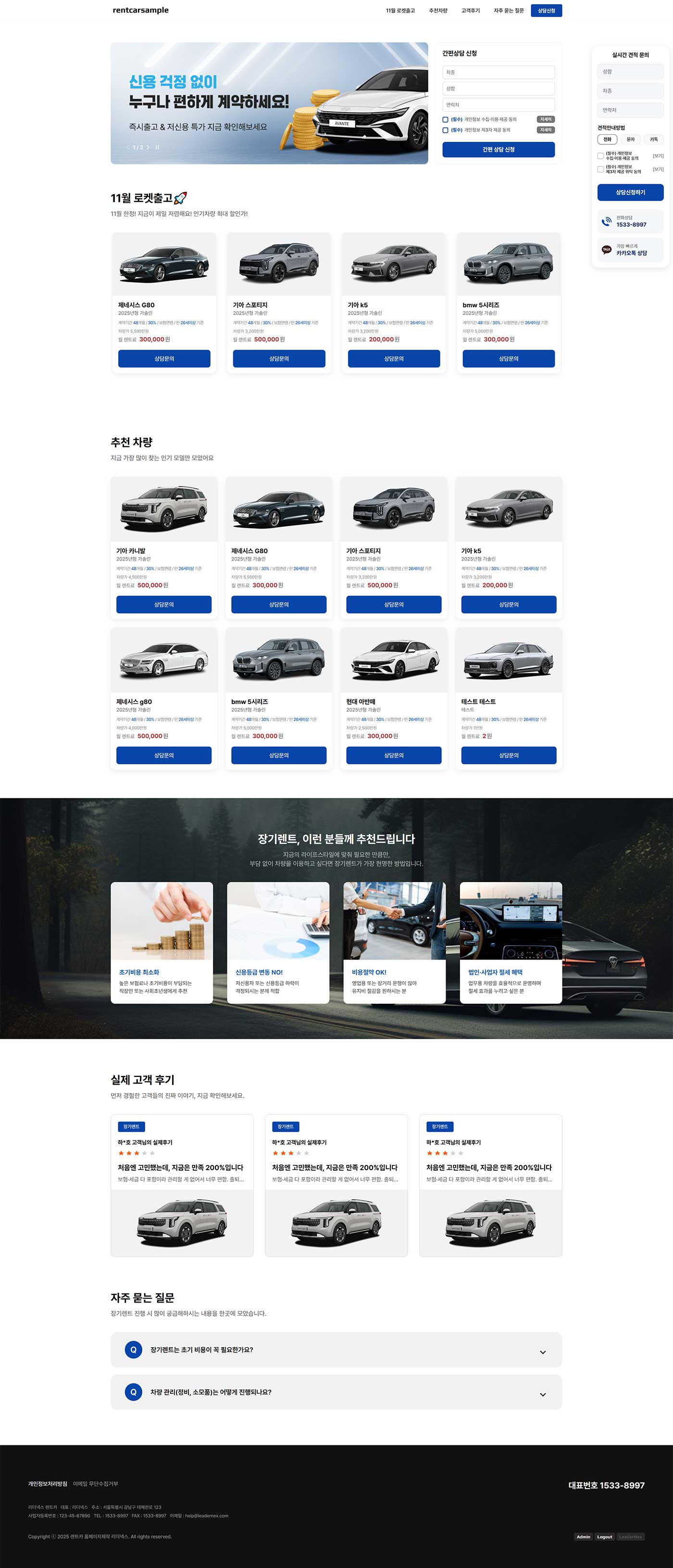 렌트카 홈페이지제작 미리보기
