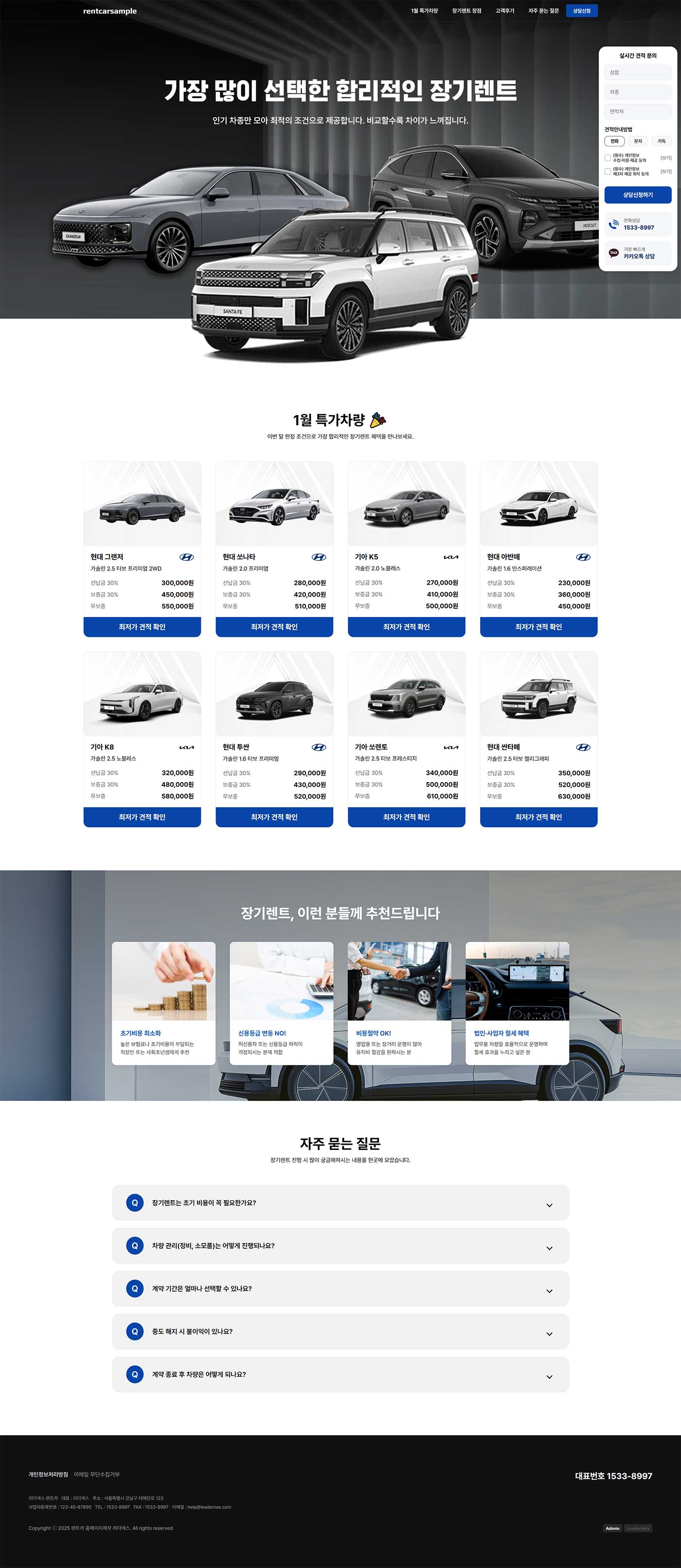 렌트카 홈페이지제작 미리보기