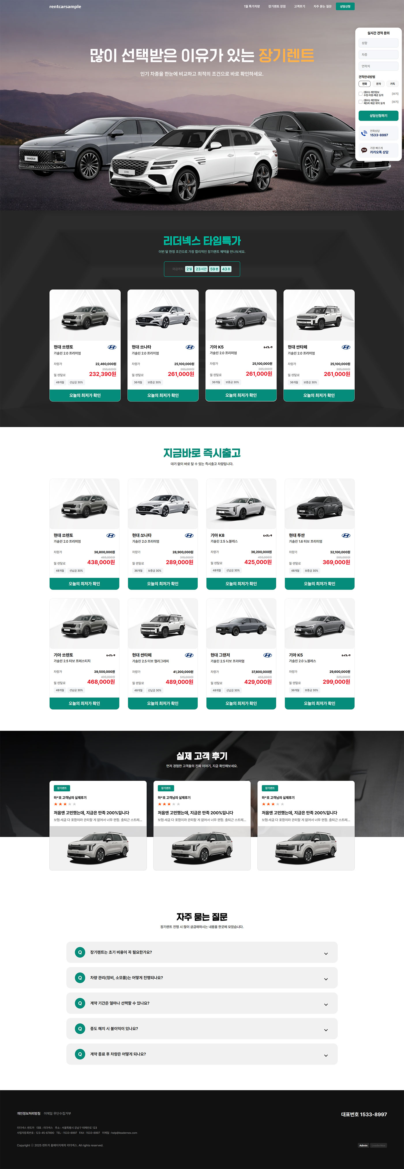 렌트카 홈페이지제작 미리보기