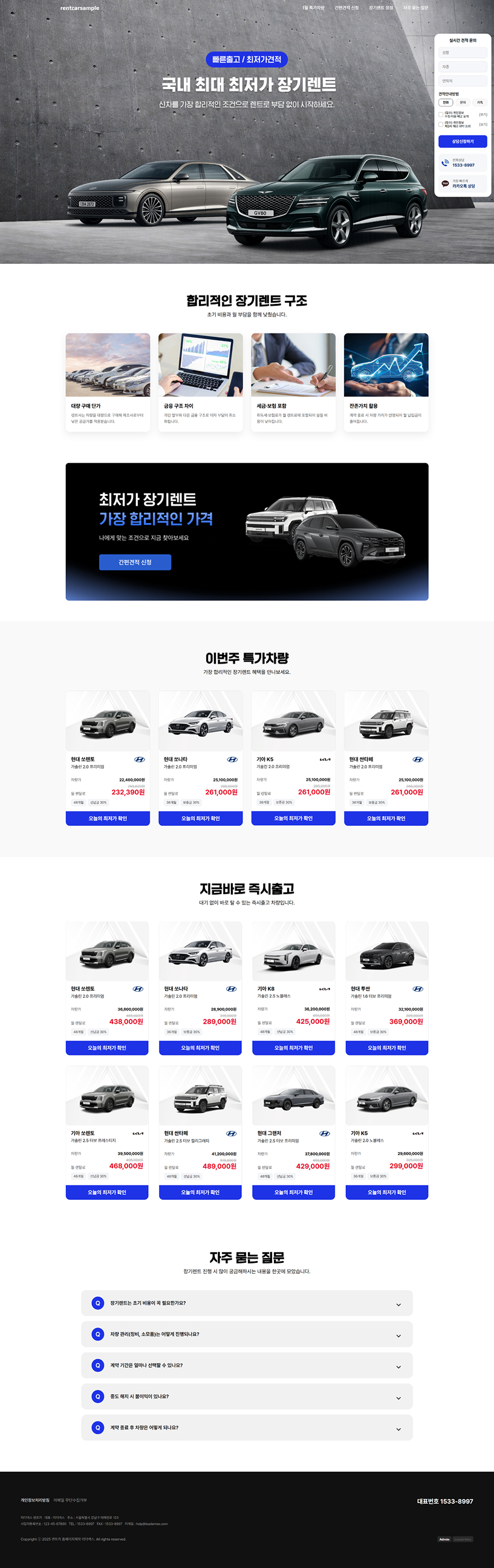 렌트카 홈페이지제작 홈페이지 제작 미리보기