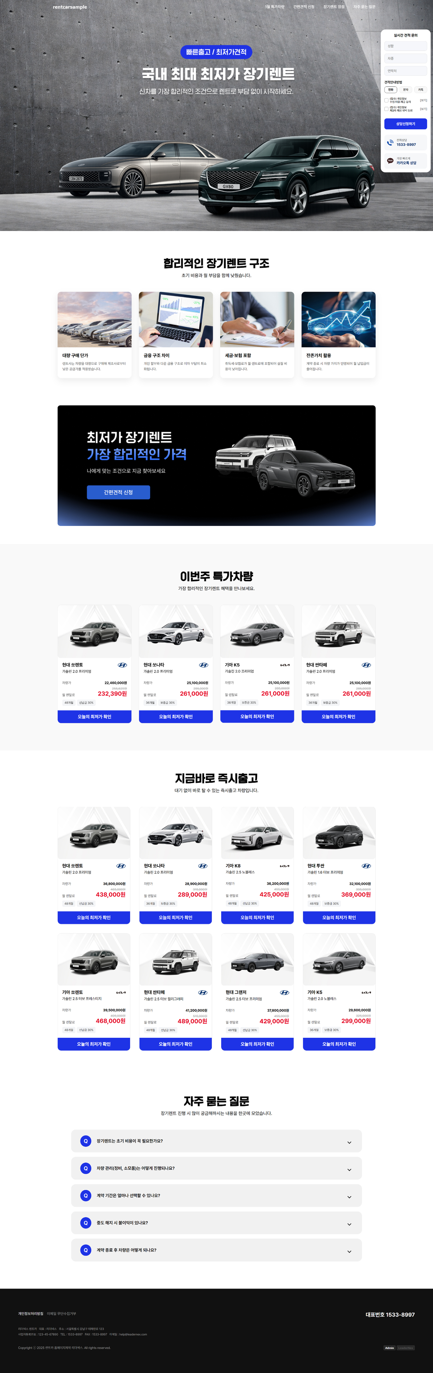 렌트카 홈페이지제작 미리보기