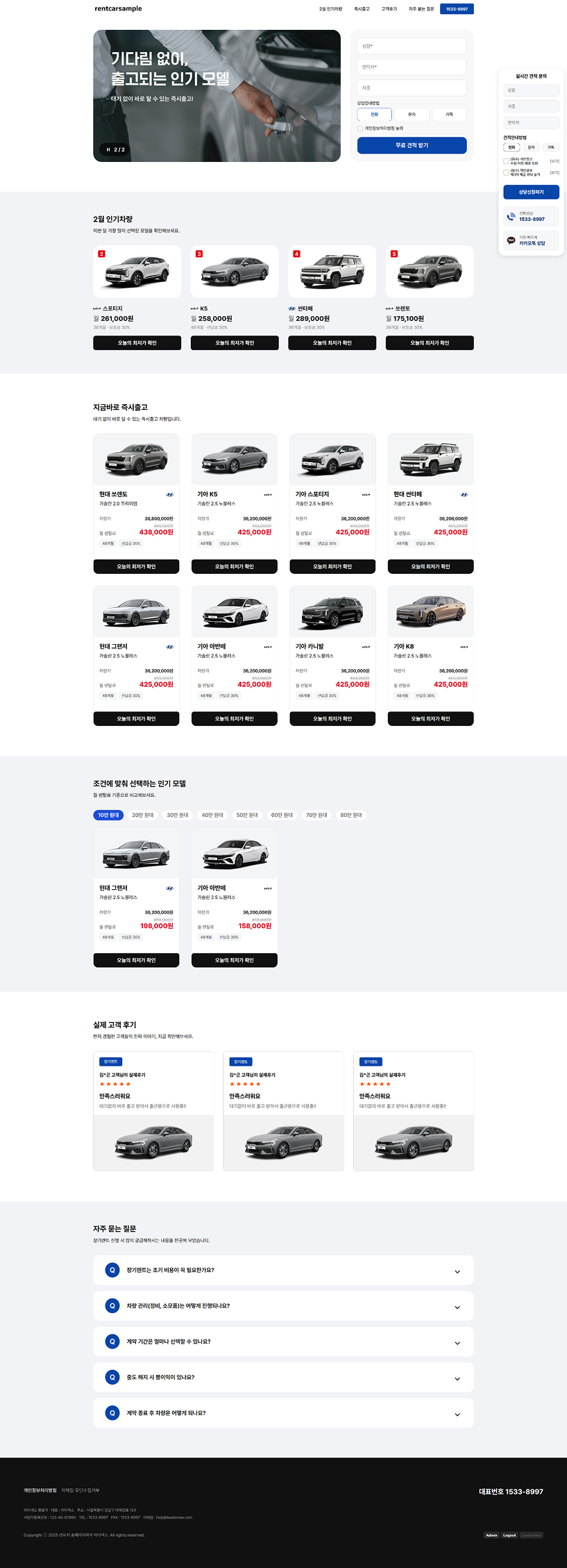 렌트카 홈페이지제작