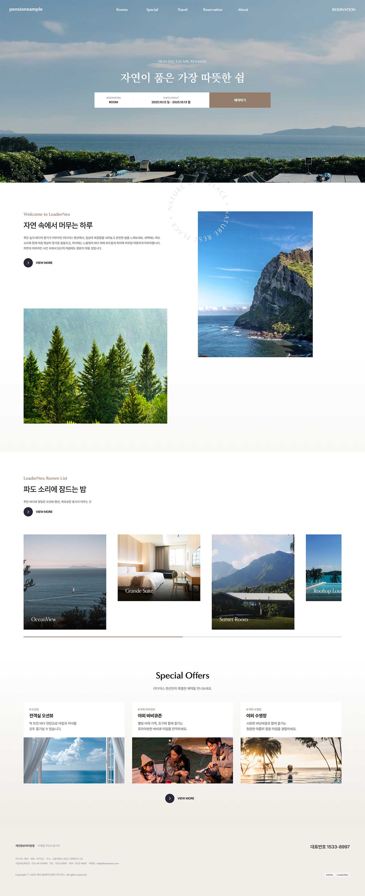 펜션 홈페이지제작 미리보기