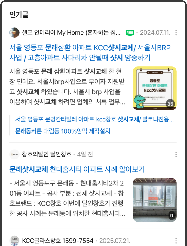 달인창호 시공 포트폴리오 블로그 운영 성공사례