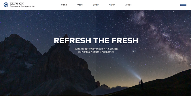 금오환경개발 홈페이지 제작 진행중