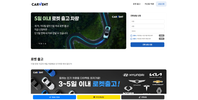 카벤트 홈페이지 제작 진행중