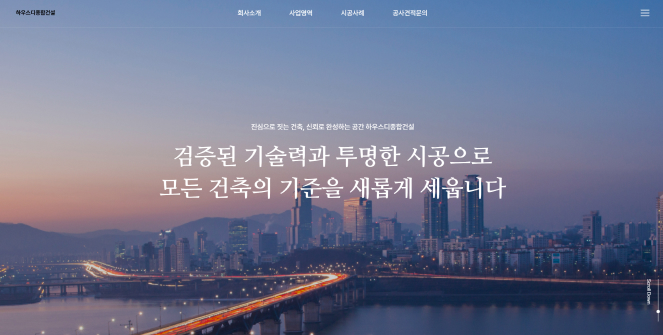 하우스디종합건설(주) 홈페이지 제작 진행중